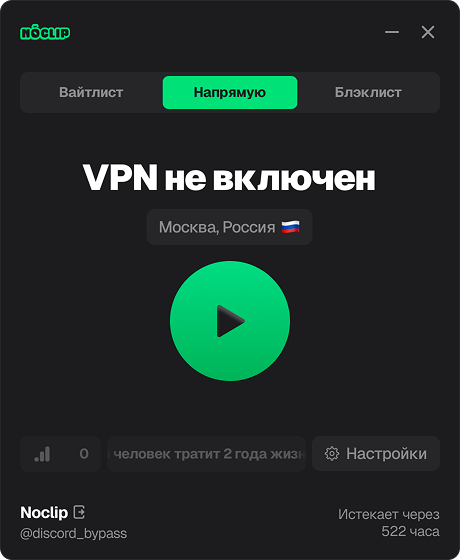Noclip VPN подходит для дискорда, YouTube  и прочих сервисов.